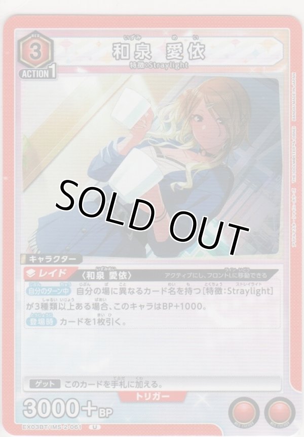 画像1: 和泉 愛依