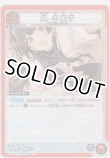 画像: 黛 冬優子