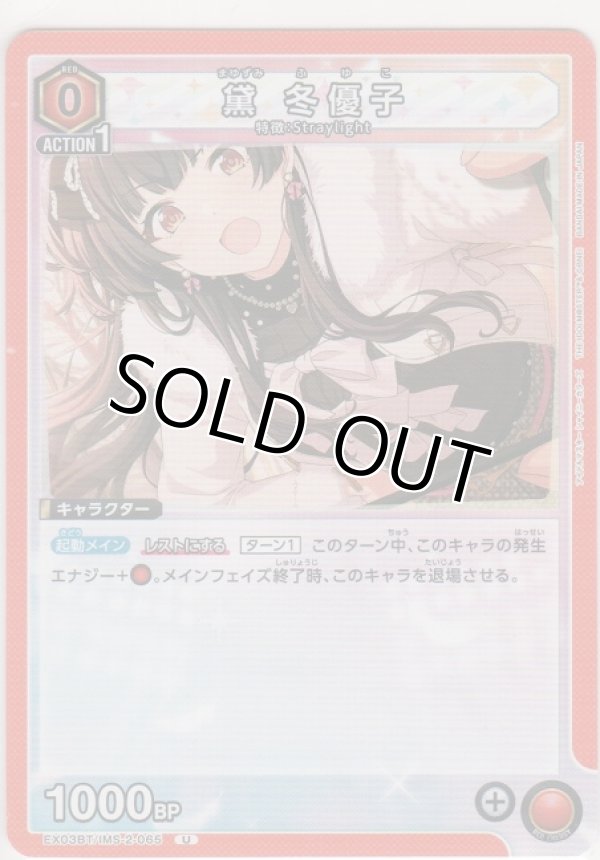 画像1: 黛 冬優子