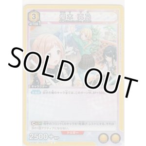 画像: 櫻木 真乃