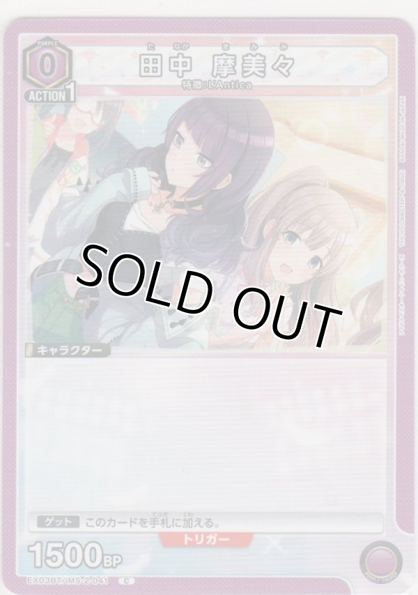 画像1: 田中 摩美々