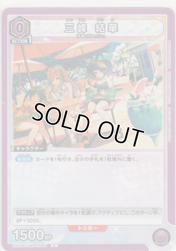 画像1: 三峰 結華