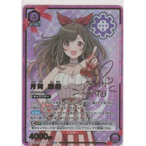 画像: 月岡 恋鐘≪パラレル≫