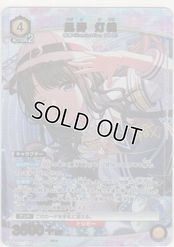 画像1: 風野 灯織≪パラレル≫