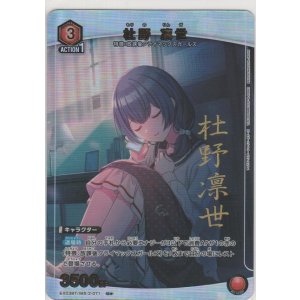 画像: 杜野 凛世≪パラレル≫