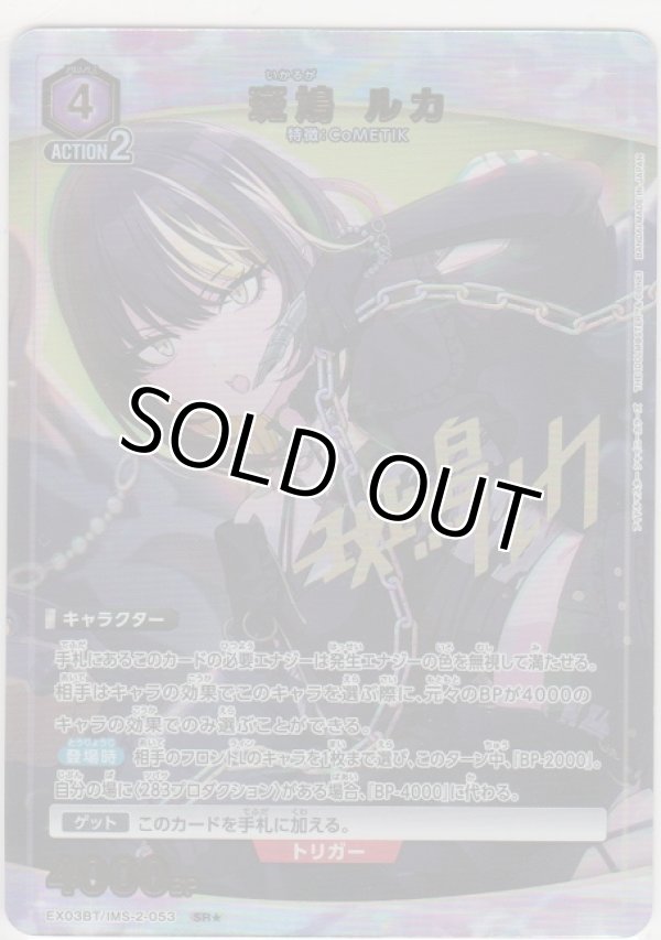 画像1: 斑鳩 ルカ≪パラレル≫