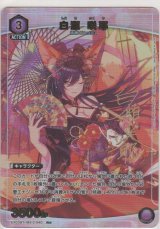 画像: 白瀬 咲耶≪パラレル≫