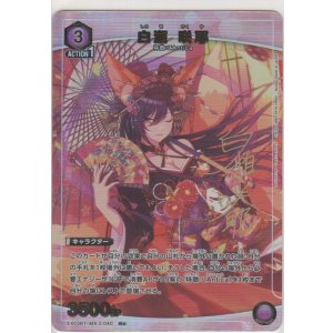 画像: 白瀬 咲耶≪パラレル≫