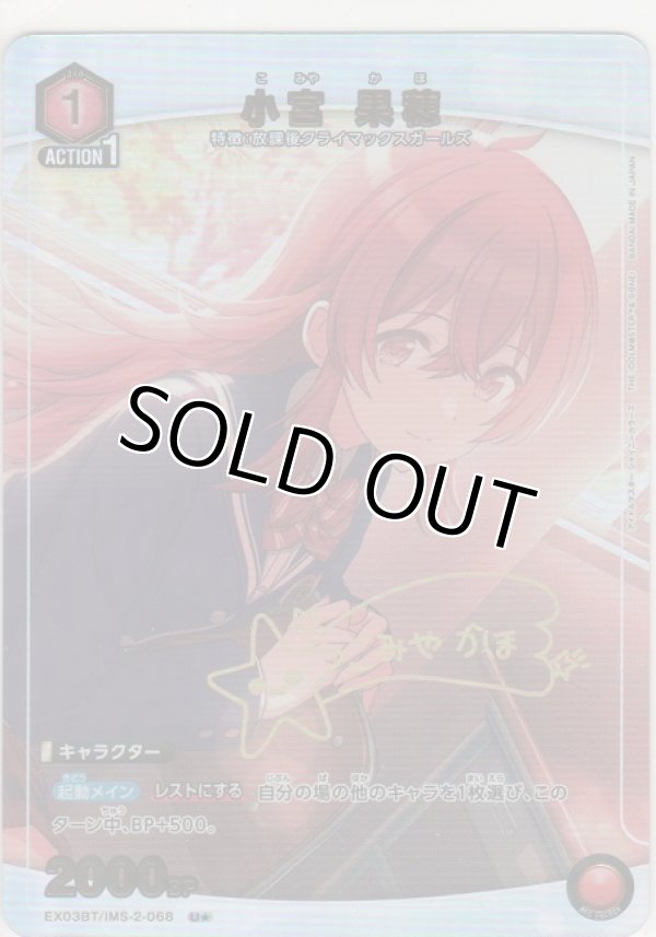 画像1: 小宮 果穂≪パラレル≫