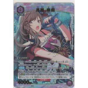 画像: 月岡 恋鐘≪パラレル≫