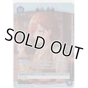 画像: 樋口 円香≪パラレル≫