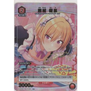 画像: 西城 樹里≪パラレル≫