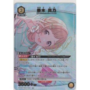 画像: 櫻木 真乃≪パラレル≫
