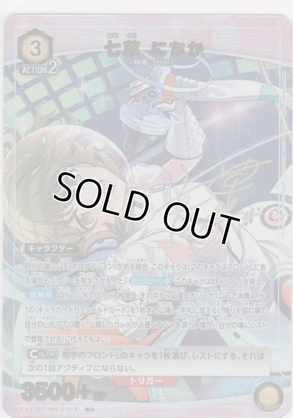 画像1: 七草 にちか≪パラレル≫