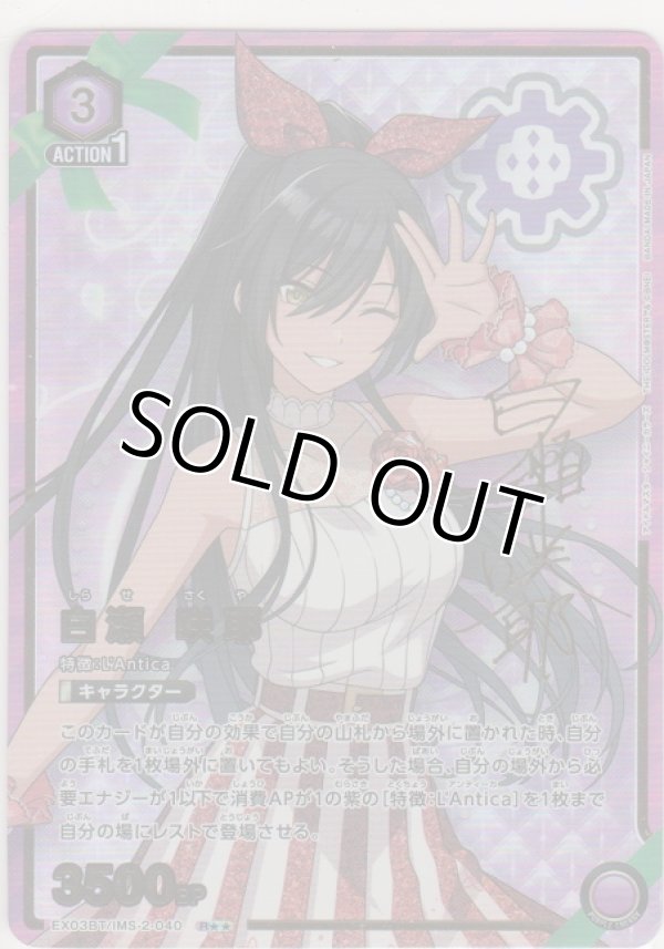 画像1: 白瀬 咲耶≪パラレル≫