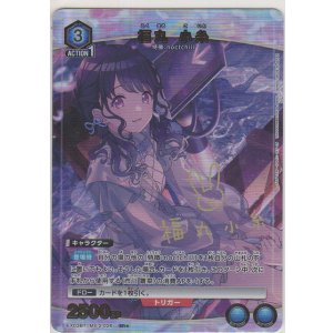 画像: 福丸 小糸≪パラレル≫