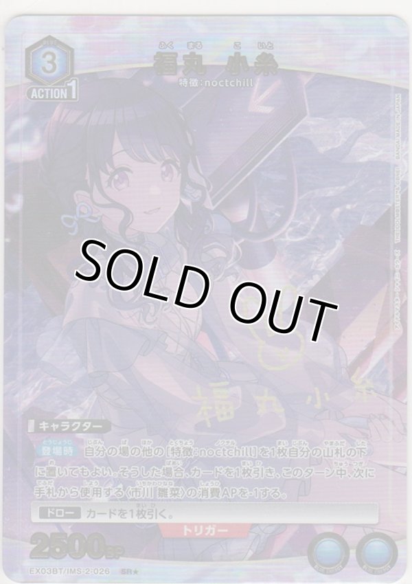 画像1: 福丸 小糸≪パラレル≫