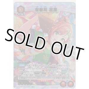 画像: 有栖川 夏葉≪パラレル≫