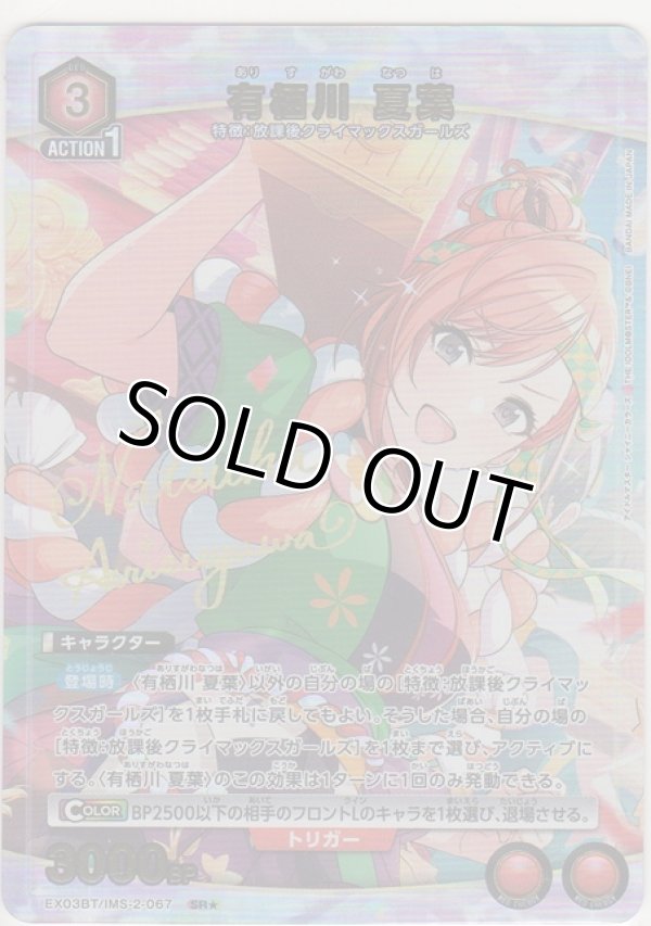 画像1: 有栖川 夏葉≪パラレル≫