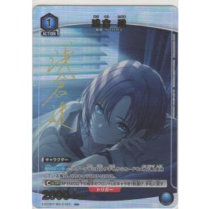 画像: 浅倉 透≪パラレル≫