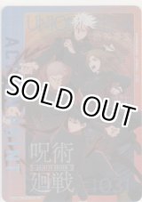 画像: アクションポイント（呪術廻戦 Vol.2）≪渋谷事変≫