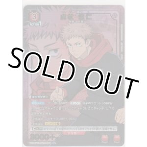 画像: 虎杖 悠仁≪パラレル≫