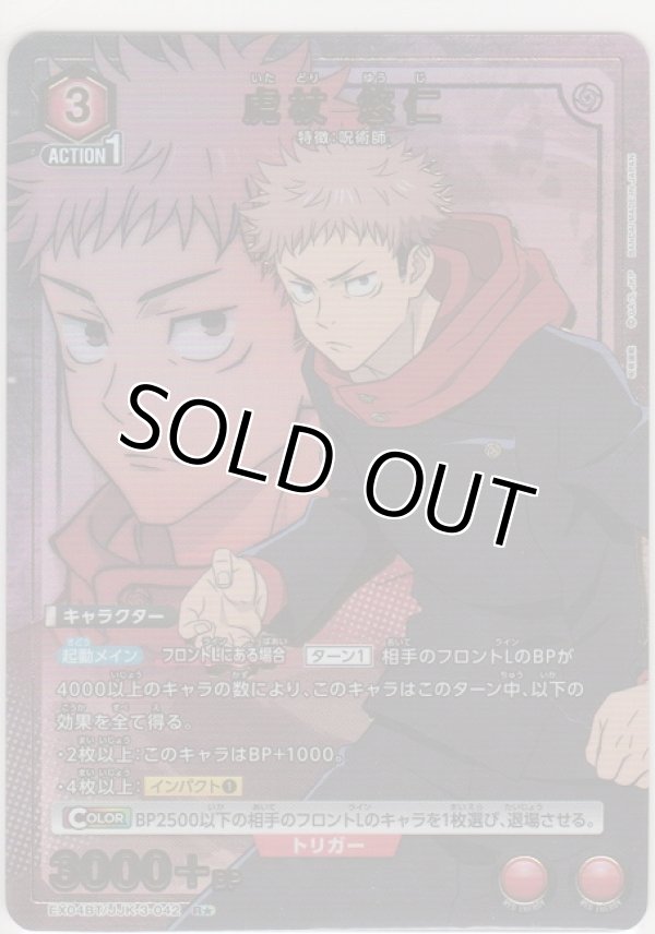 画像1: 虎杖 悠仁≪パラレル≫