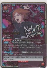 画像: 釘崎 野薔薇≪パラレル≫