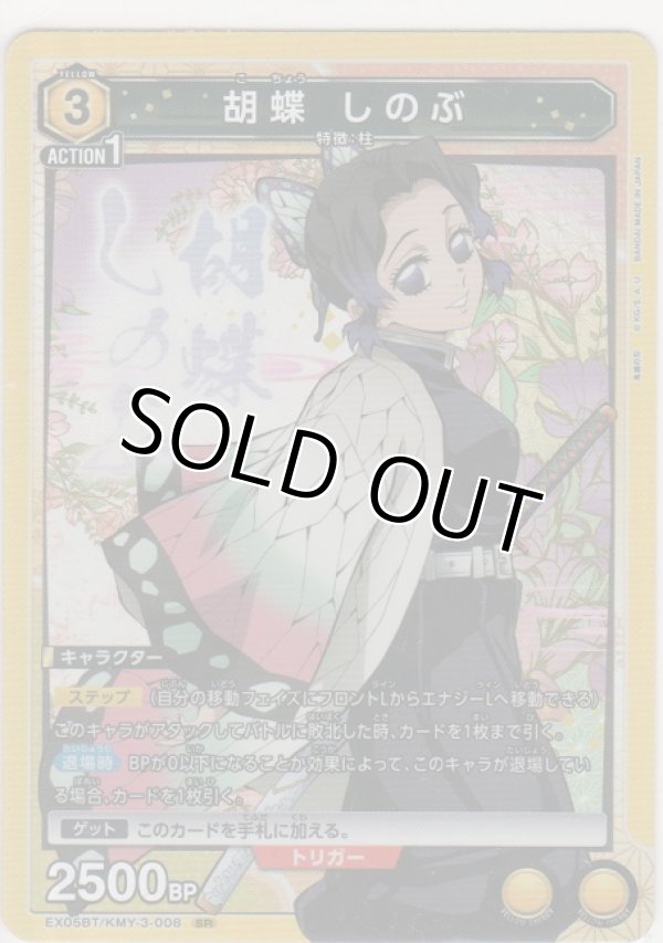 画像1: 胡蝶 しのぶ