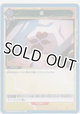 画像: 【EX05BT/KMY-3-044 U】痣
