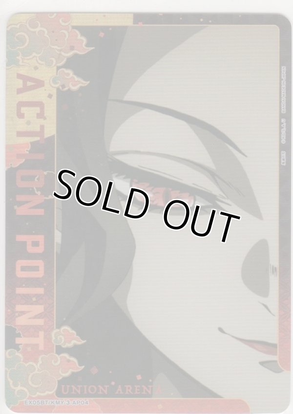 画像1: アクションポイント（鬼滅の刃）≪無惨（芸妓）≫