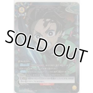 画像: 竈門 炭治郎≪パラレル≫