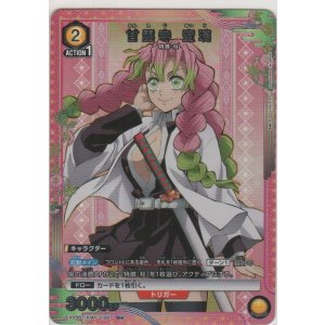 画像: 甘露寺 蜜璃≪パラレル≫