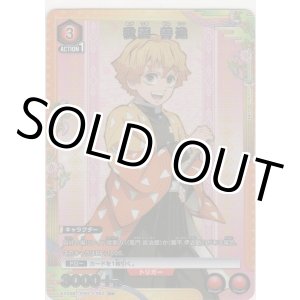 画像: 我妻 善逸≪パラレル≫