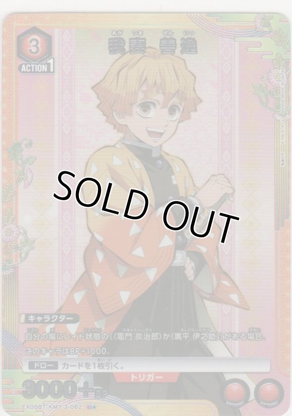 画像1: 我妻 善逸≪パラレル≫