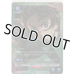 画像: 竈門 炭治郎≪パラレル≫