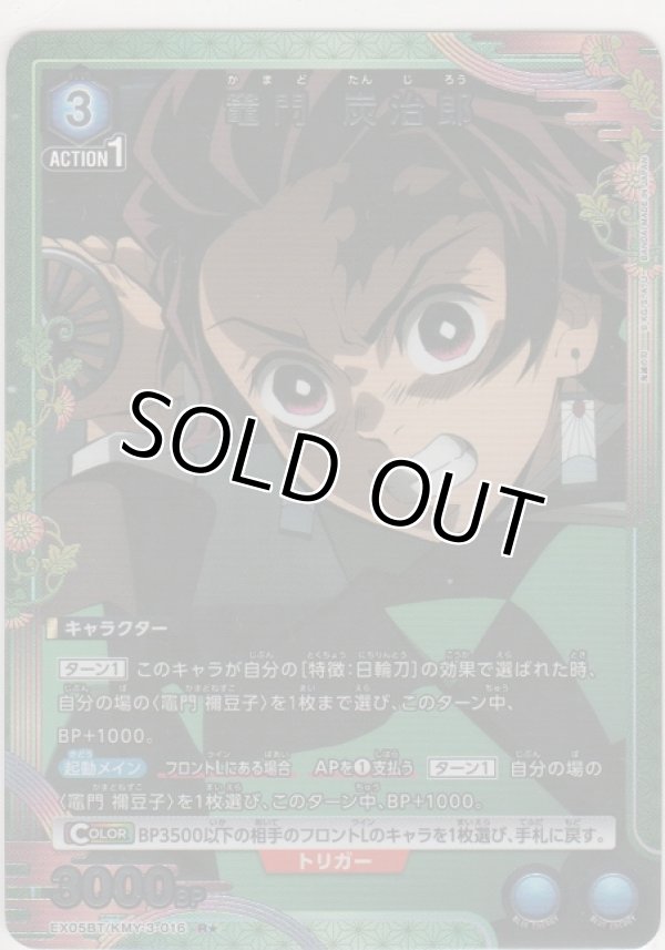 画像1: 竈門 炭治郎≪パラレル≫