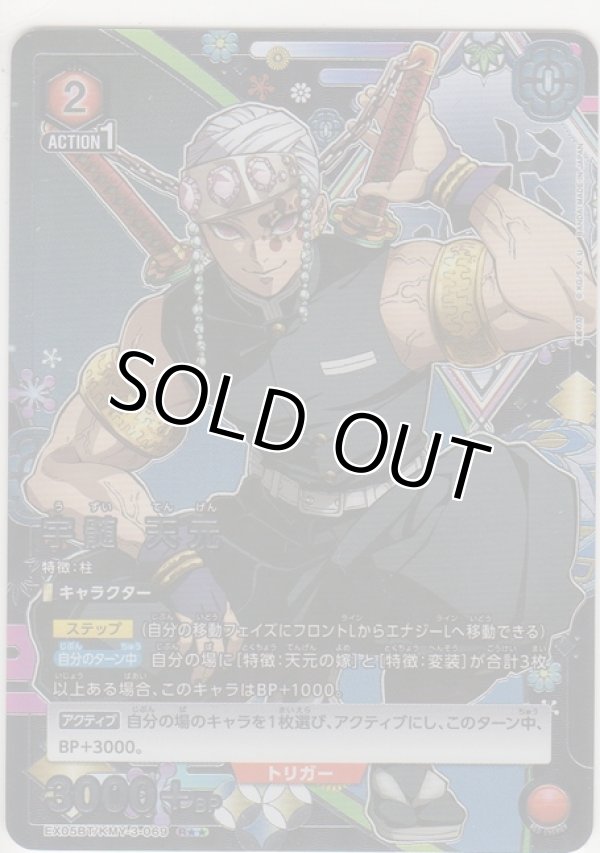 画像1: 宇髄 天元≪パラレル≫