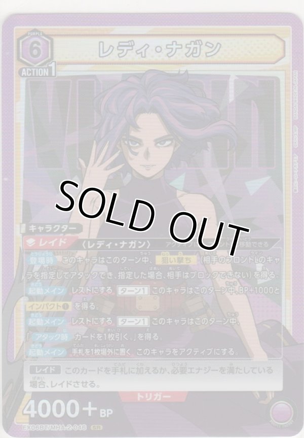 画像1: レディ・ナガン