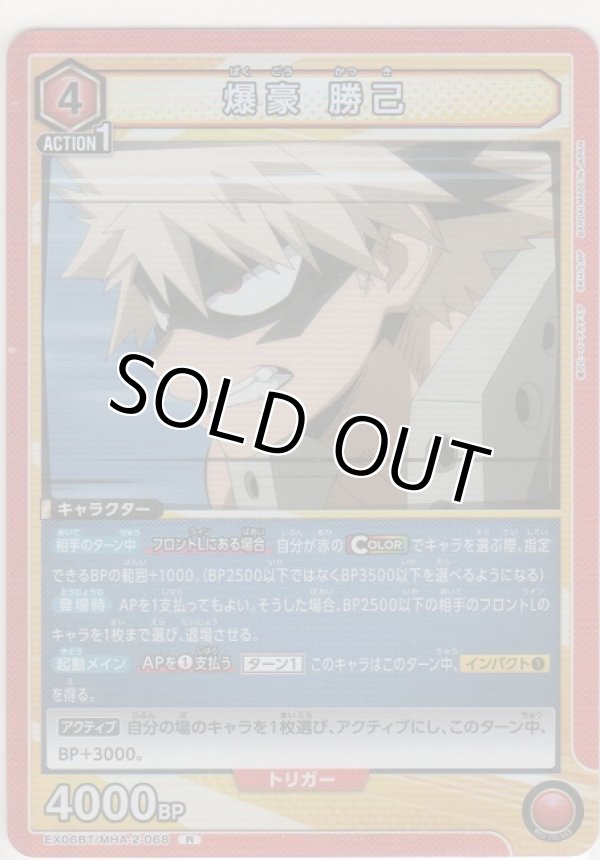 画像1: 爆豪 勝己