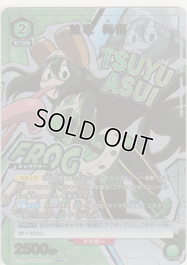 画像1: 蛙吹 梅雨≪パラレル≫