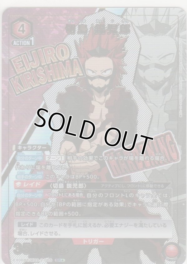 画像1: 切島 鋭児郎≪パラレル≫