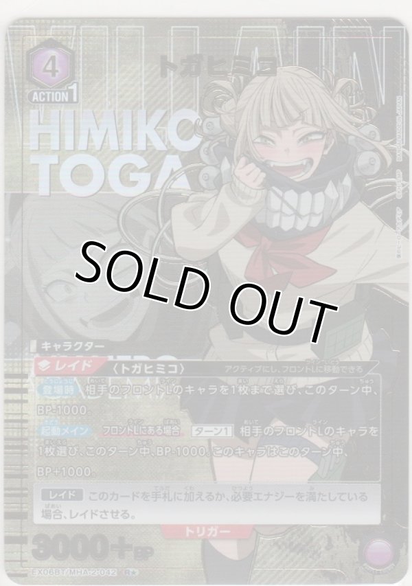 画像1: トガヒミコ≪パラレル≫