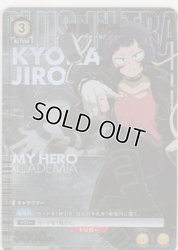 画像1: 耳郎 響香≪パラレル≫