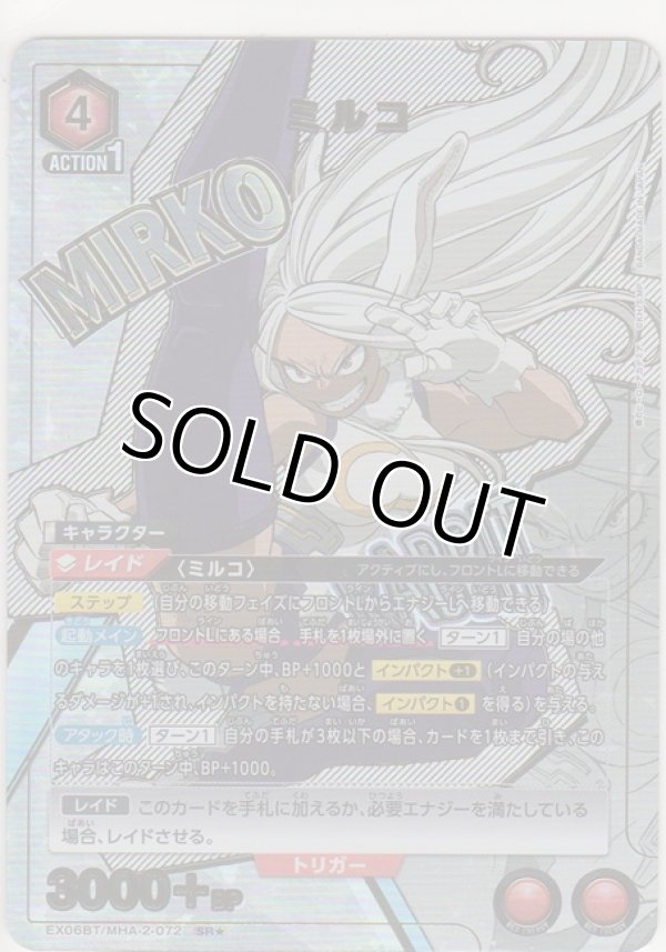 画像1: ミルコ≪パラレル≫