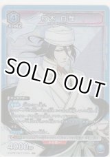画像: 【EX07BT/BLC-2-030 SR】朽木 白哉
