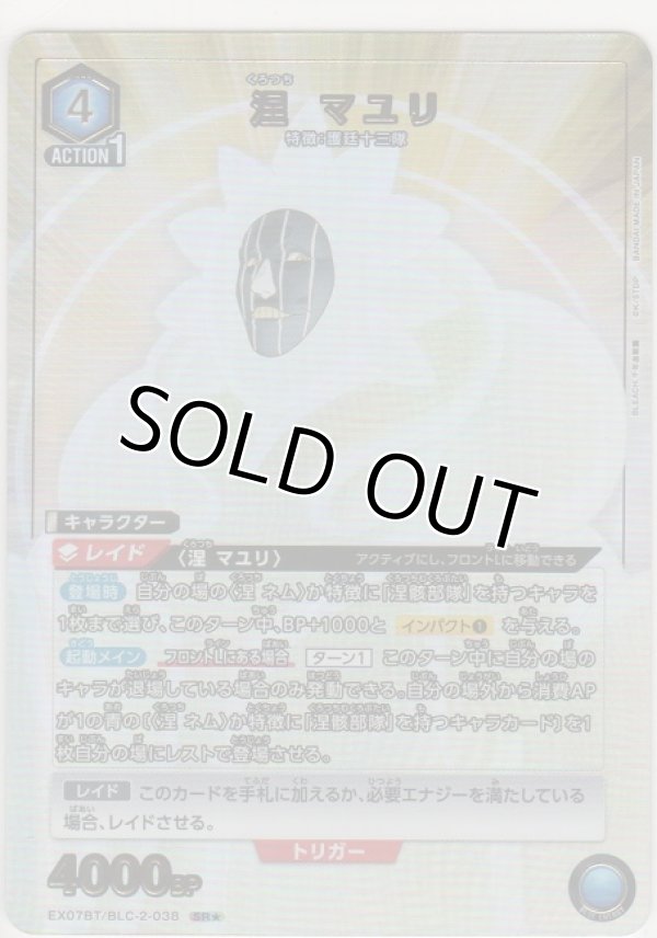 画像1: 涅 マユリ≪パラレル≫