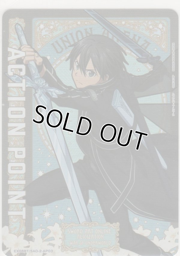 画像1: アクションポイント（SAO Vol.2）≪キリト≫