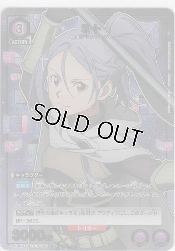 画像1: ミト≪パラレル≫