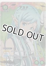 画像: アスナ≪パラレル≫